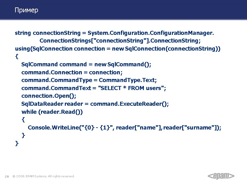 Пример string connectionString = System.Configuration.ConfigurationManager.   ConnectionStrings[